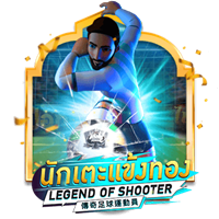 Legend of Shooter (AMBS)